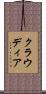 クラウディア Scroll