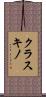 クラスキノ Scroll
