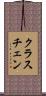 クラスチェン Scroll