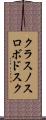 クラスノスロボドスク Scroll