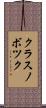 クラスノボツク Scroll
