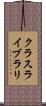 クラス・ライブラリ Scroll