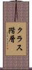 クラス階層 Scroll