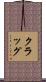 Klug Scroll