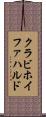 クラビホイファハルド Scroll