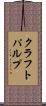 クラフト・パルプ Scroll