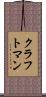 クラフトマン Scroll