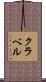 クラベル Scroll