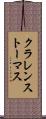クラレンストーマス Scroll