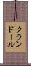 クランドール Scroll