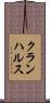 クランハルス Scroll