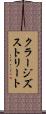 クラージズストリート Scroll
