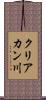 クリアカン川 Scroll