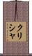 Krisha Scroll