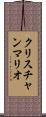 Christian Mario Scroll