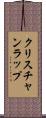 クリスチャンラップ Scroll