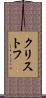 Christoph Scroll