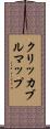 クリッカブルマップ Scroll