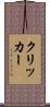 クリッカー Scroll
