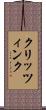 クリッツィンク Scroll