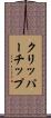 クリッパー・チップ Scroll