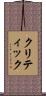クリティック Scroll