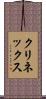 クリネックス Scroll