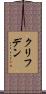 クリフデン Scroll