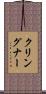 クリングナー Scroll