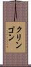 クリンゴン Scroll