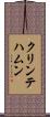 クリンテハムン Scroll