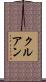 クルアン Scroll