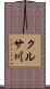 クルサ川 Scroll
