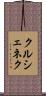 クルシェネク Scroll