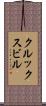 クルックスビル Scroll