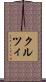 クルツィ Scroll