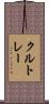 クルトレー Scroll