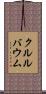 クルルバウム Scroll