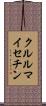 クルルマイセチン Scroll