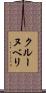 クルーヌベリ Scroll