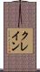 Claine Scroll