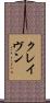 クレイヴン Scroll