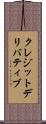 クレジット・デリバティブ Scroll
