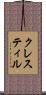 クレスティル Scroll