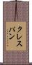 クレスパン Scroll