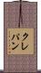 クレパン Scroll