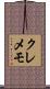 クレメモ Scroll