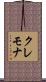 クレモナ Scroll