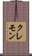 クレモン Scroll