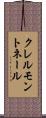 クレルモントネール Scroll